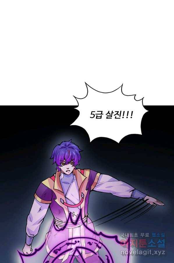 무도독존 252화 15
