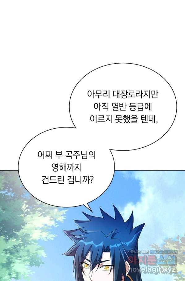 영검존 643화 1
