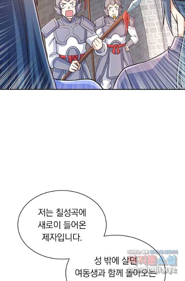 영검존 643화 38