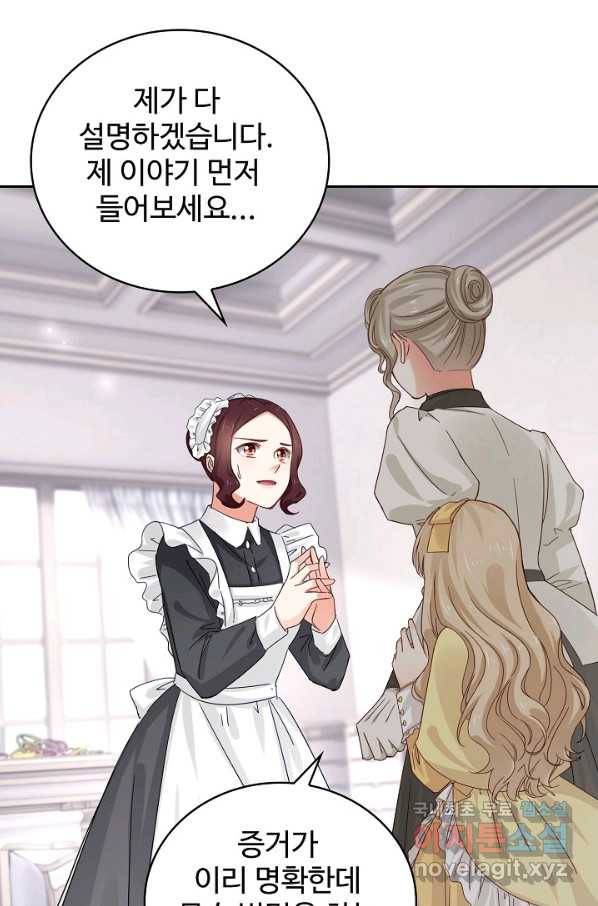 사랑받는 왕녀가 되고 싶어 8화 3