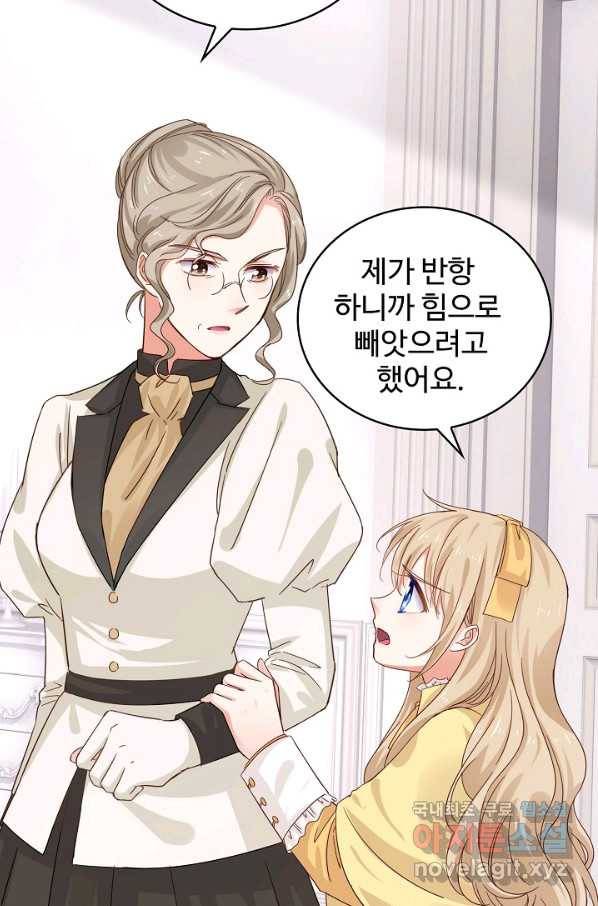 사랑받는 왕녀가 되고 싶어 8화 5
