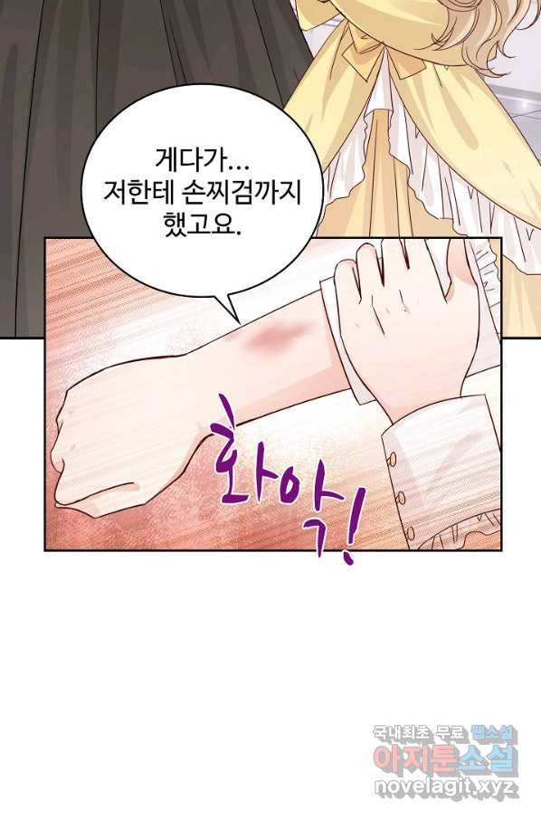 사랑받는 왕녀가 되고 싶어 8화 6