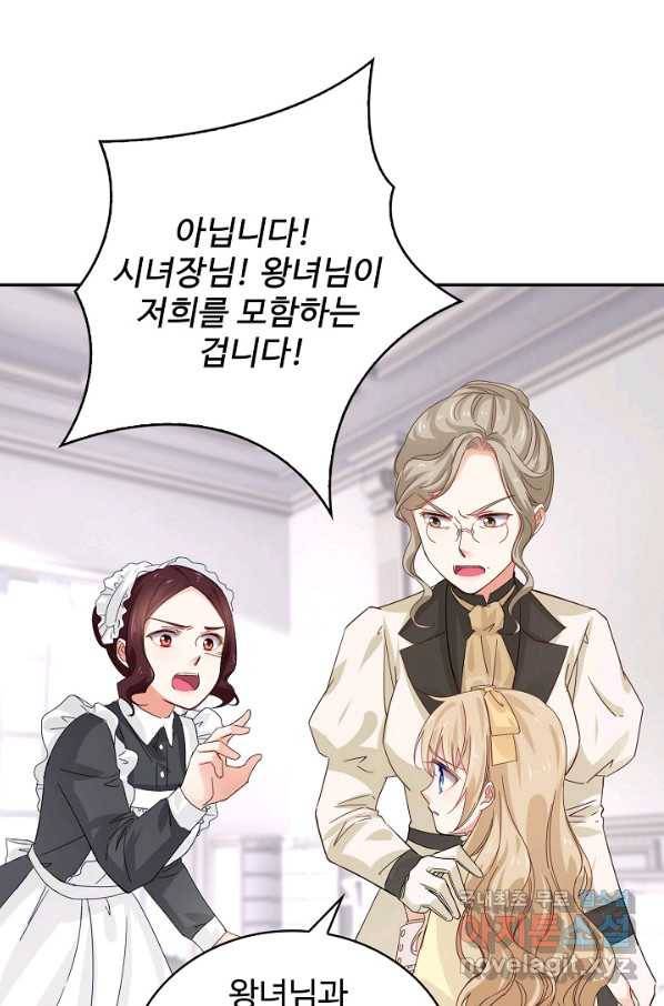 사랑받는 왕녀가 되고 싶어 8화 7