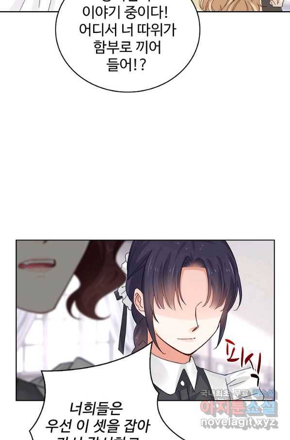 사랑받는 왕녀가 되고 싶어 8화 8