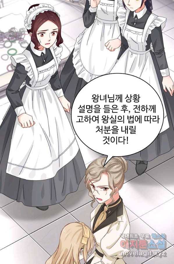 사랑받는 왕녀가 되고 싶어 8화 10