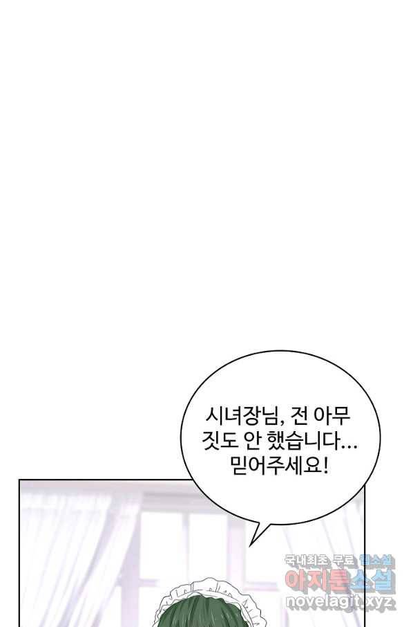 사랑받는 왕녀가 되고 싶어 8화 12