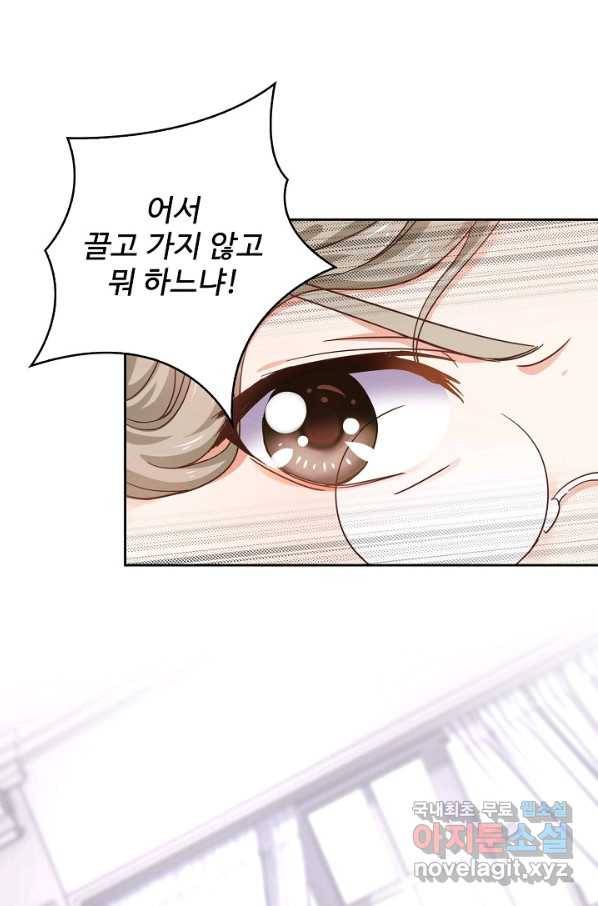 사랑받는 왕녀가 되고 싶어 8화 14