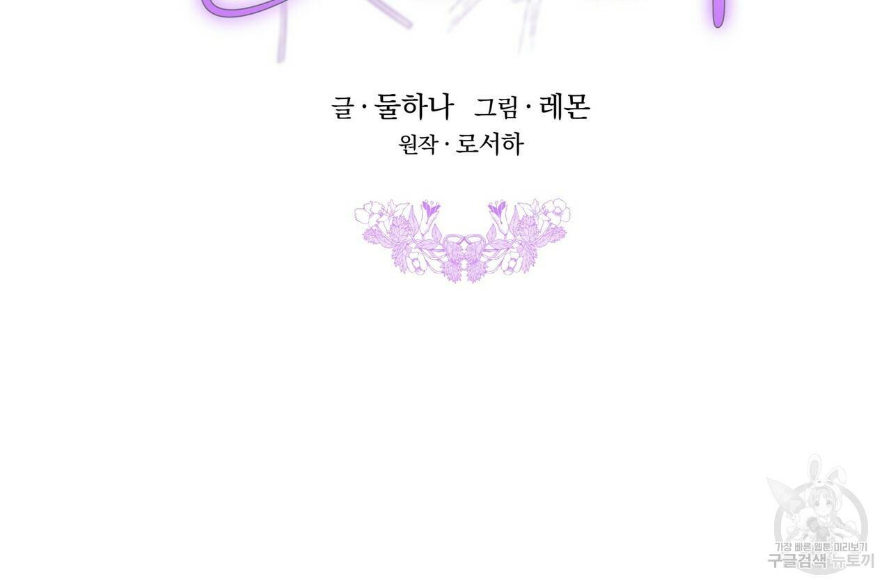 잊혀진 황녀는 평화롭게 살고 싶어 53화 2