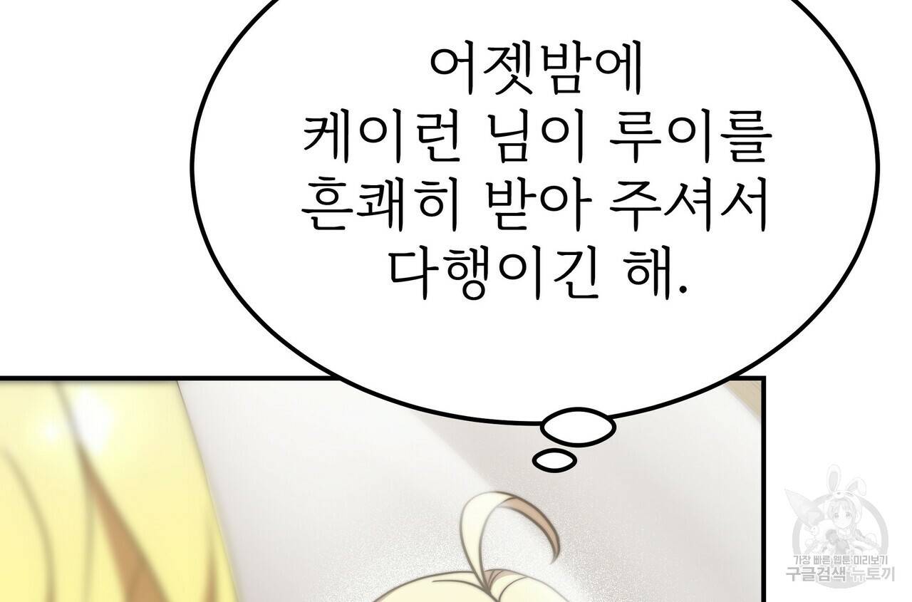 잊혀진 황녀는 평화롭게 살고 싶어 53화 6