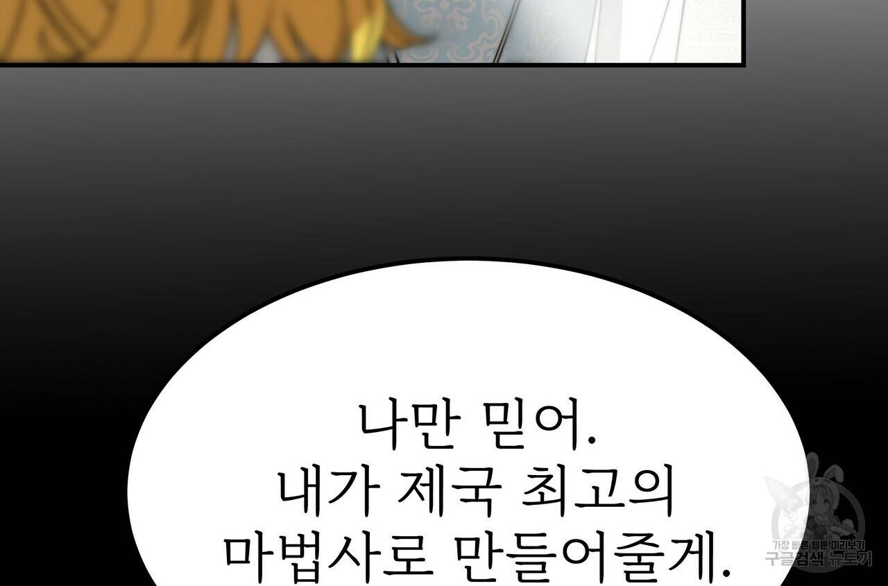 잊혀진 황녀는 평화롭게 살고 싶어 53화 8