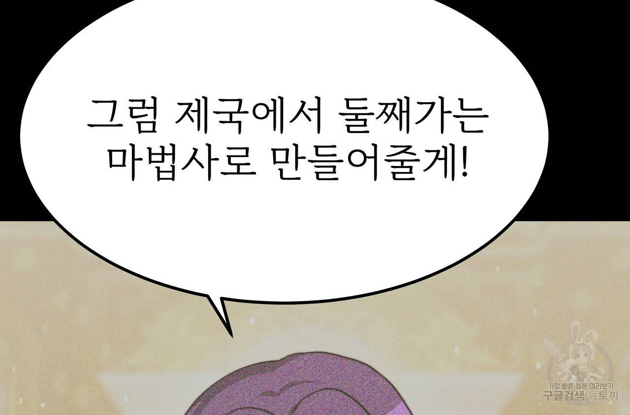 잊혀진 황녀는 평화롭게 살고 싶어 53화 12