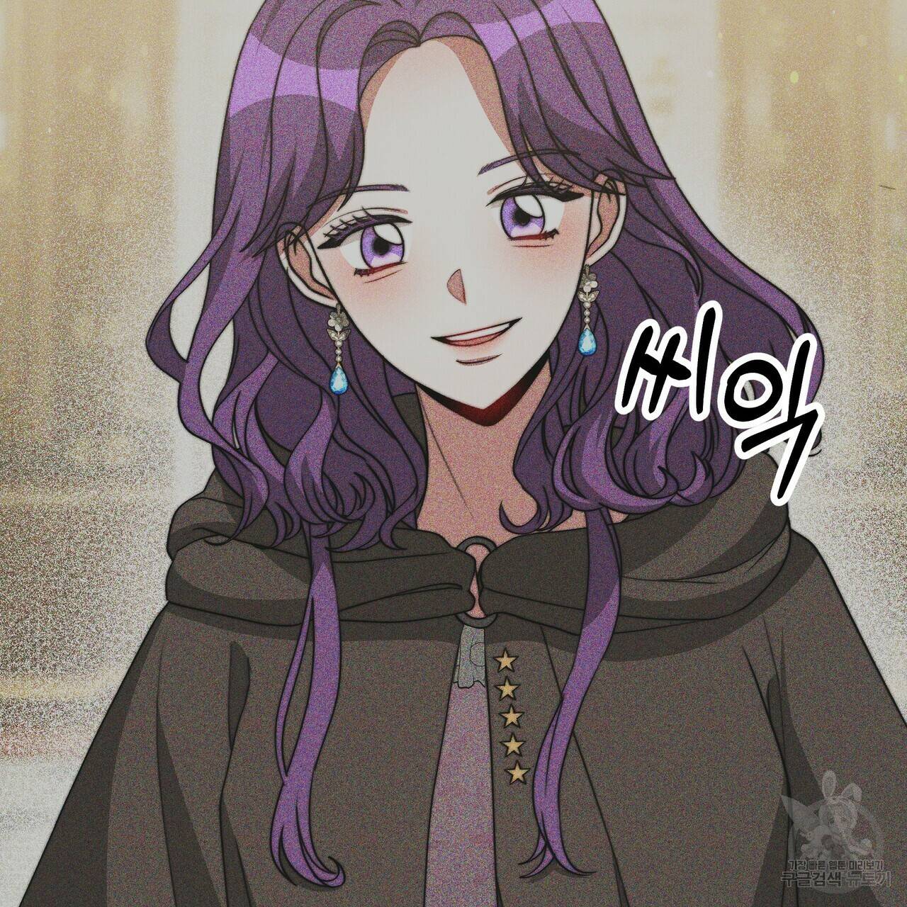 잊혀진 황녀는 평화롭게 살고 싶어 53화 13