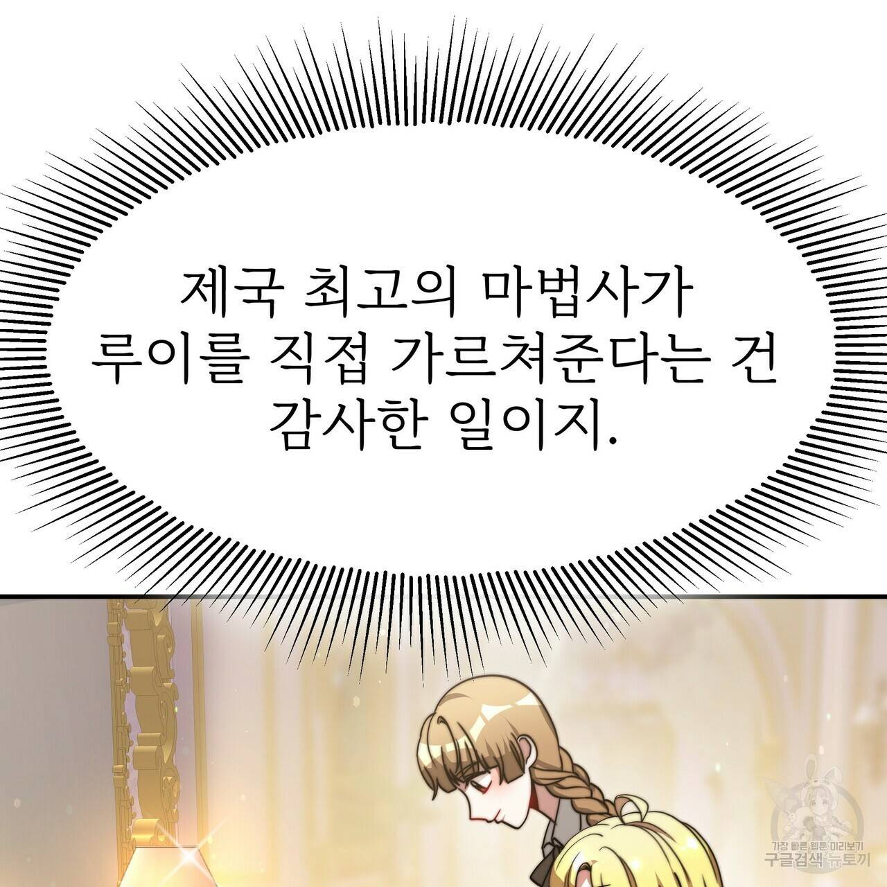 잊혀진 황녀는 평화롭게 살고 싶어 53화 15