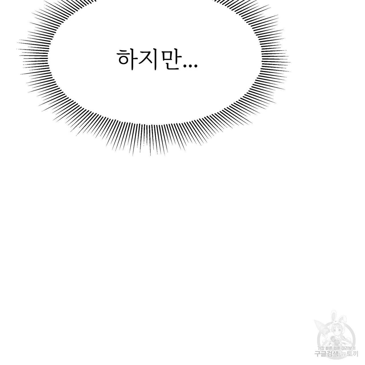잊혀진 황녀는 평화롭게 살고 싶어 53화 17