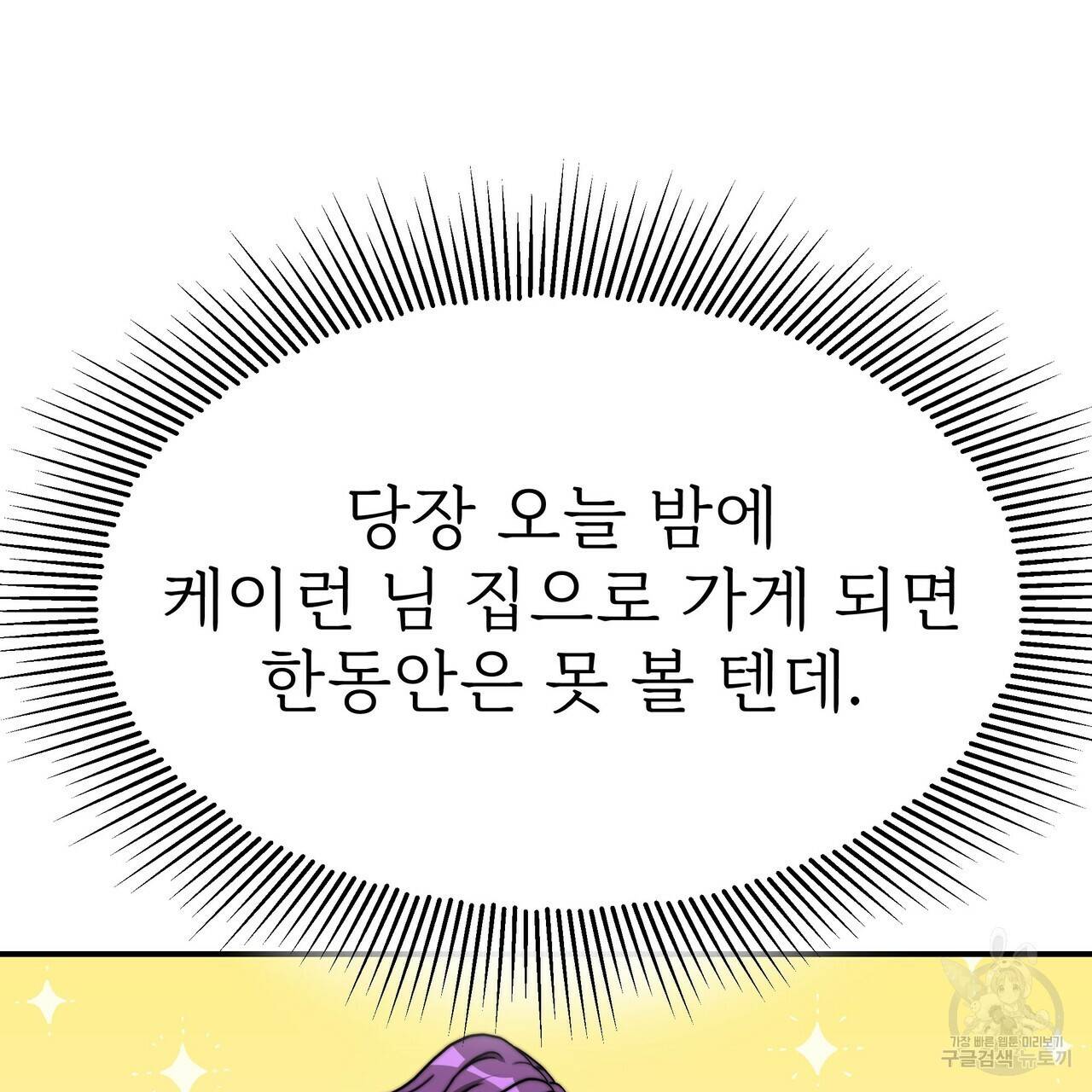 잊혀진 황녀는 평화롭게 살고 싶어 53화 23