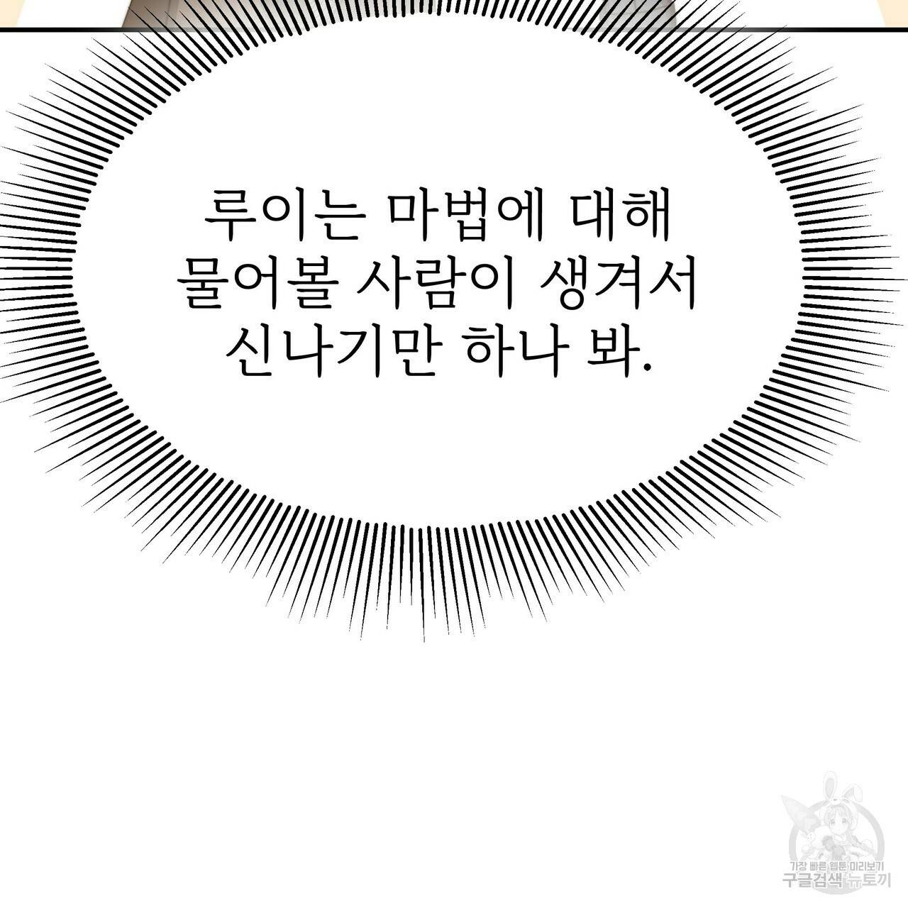 잊혀진 황녀는 평화롭게 살고 싶어 53화 25