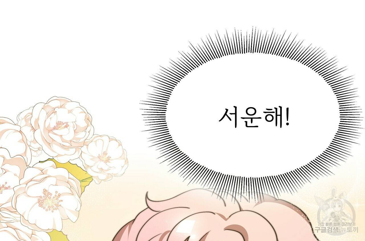 잊혀진 황녀는 평화롭게 살고 싶어 53화 26