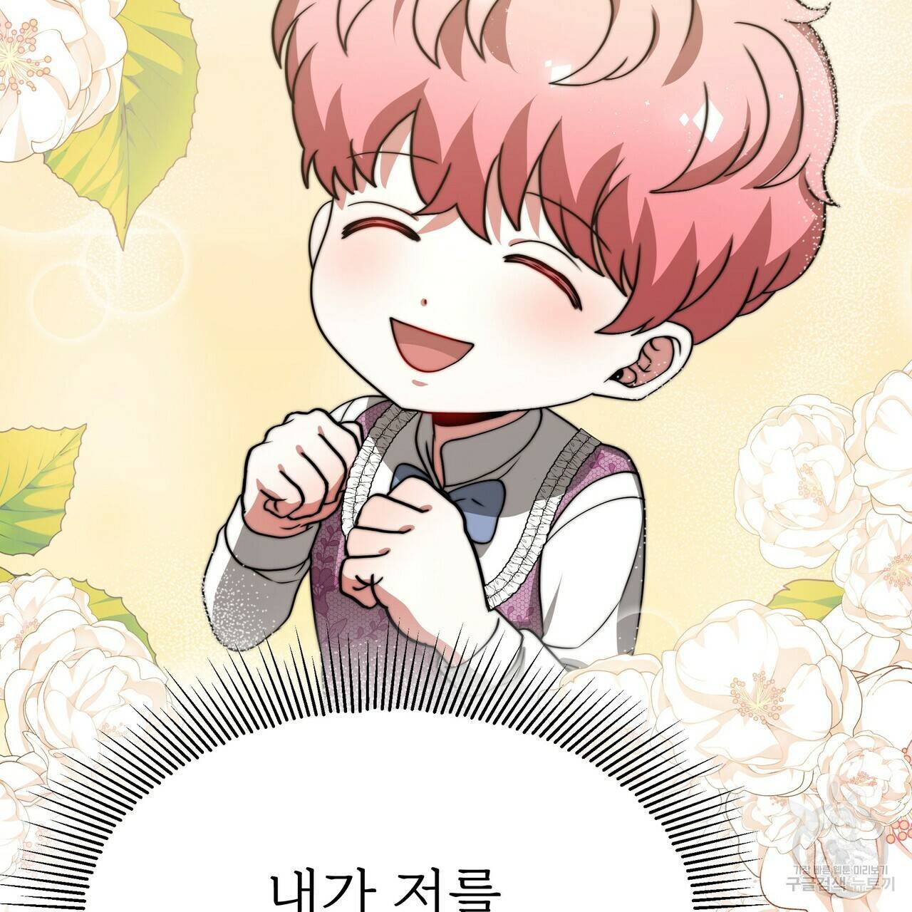 잊혀진 황녀는 평화롭게 살고 싶어 53화 27
