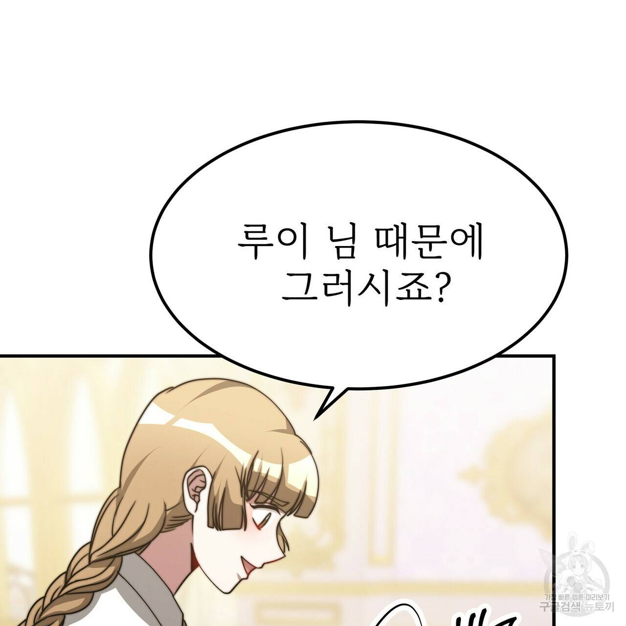 잊혀진 황녀는 평화롭게 살고 싶어 53화 29