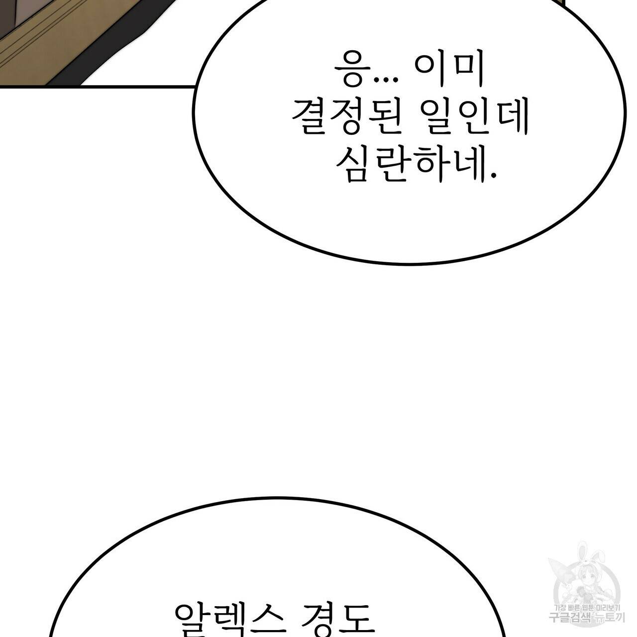 잊혀진 황녀는 평화롭게 살고 싶어 53화 31
