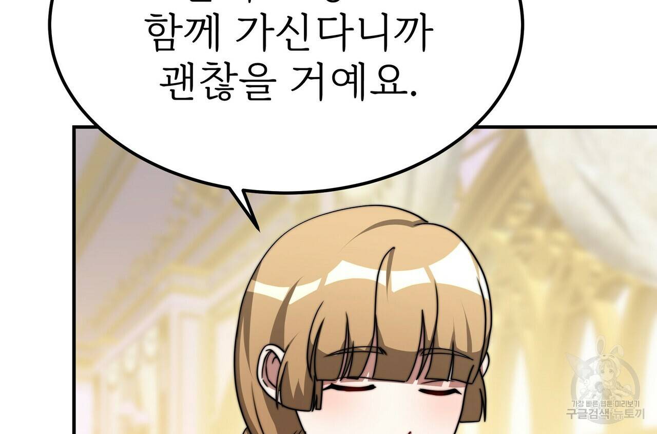 잊혀진 황녀는 평화롭게 살고 싶어 53화 32