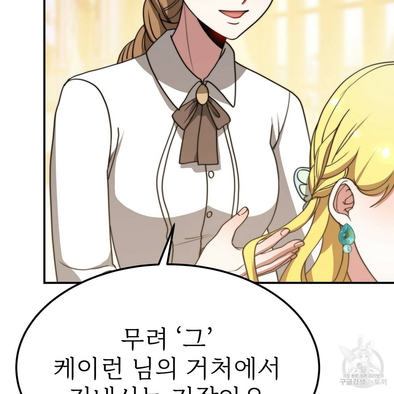 잊혀진 황녀는 평화롭게 살고 싶어 53화 33