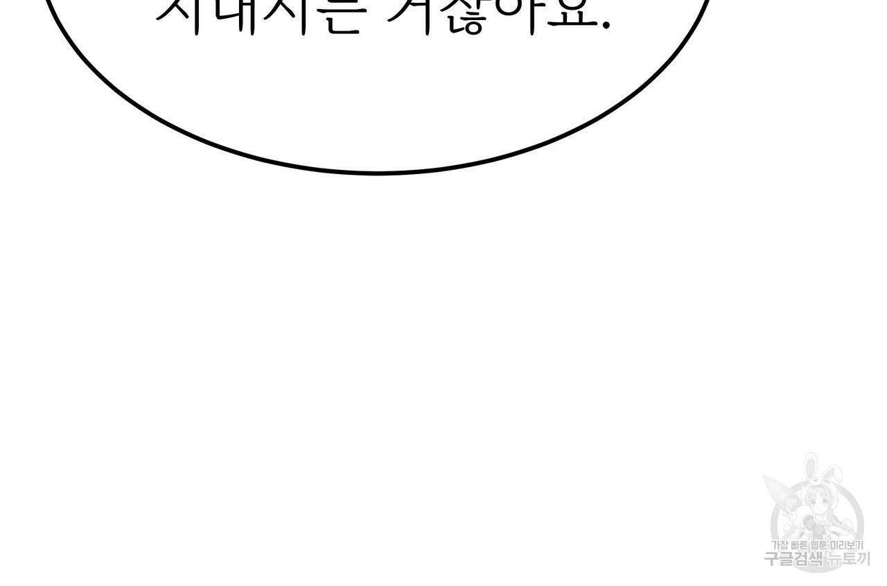 잊혀진 황녀는 평화롭게 살고 싶어 53화 34