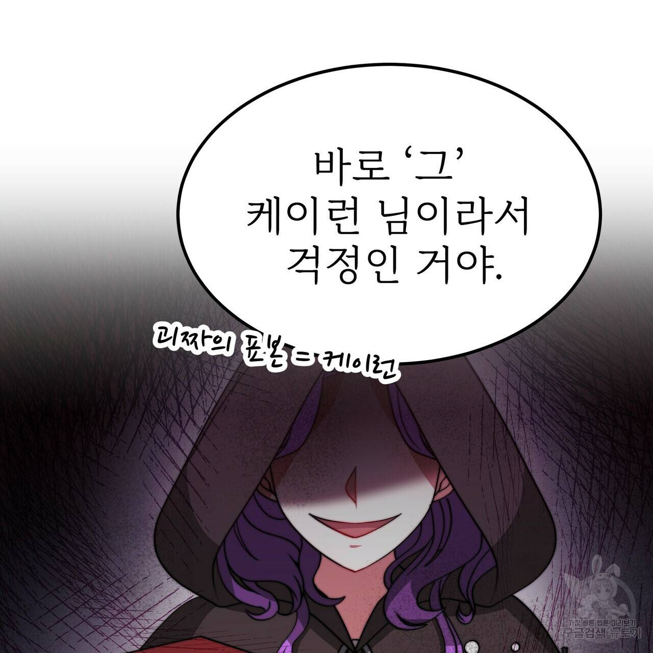 잊혀진 황녀는 평화롭게 살고 싶어 53화 35