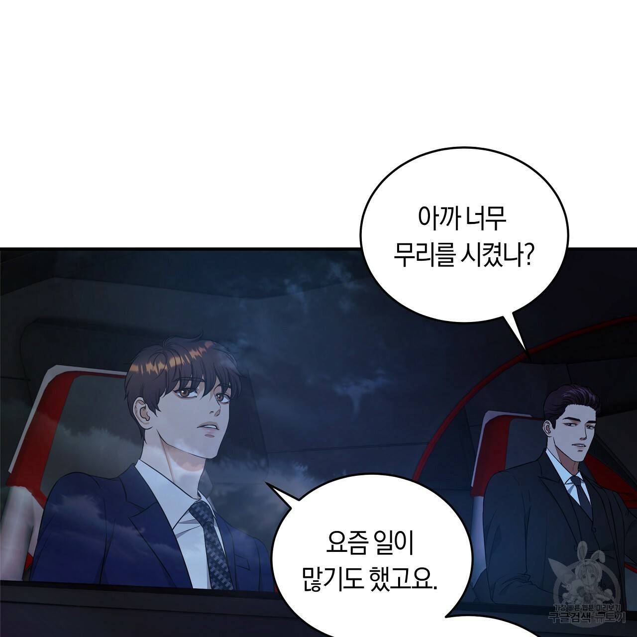 트리거(리디북스) 37화 3
