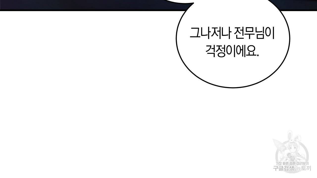 트리거(리디북스) 37화 4