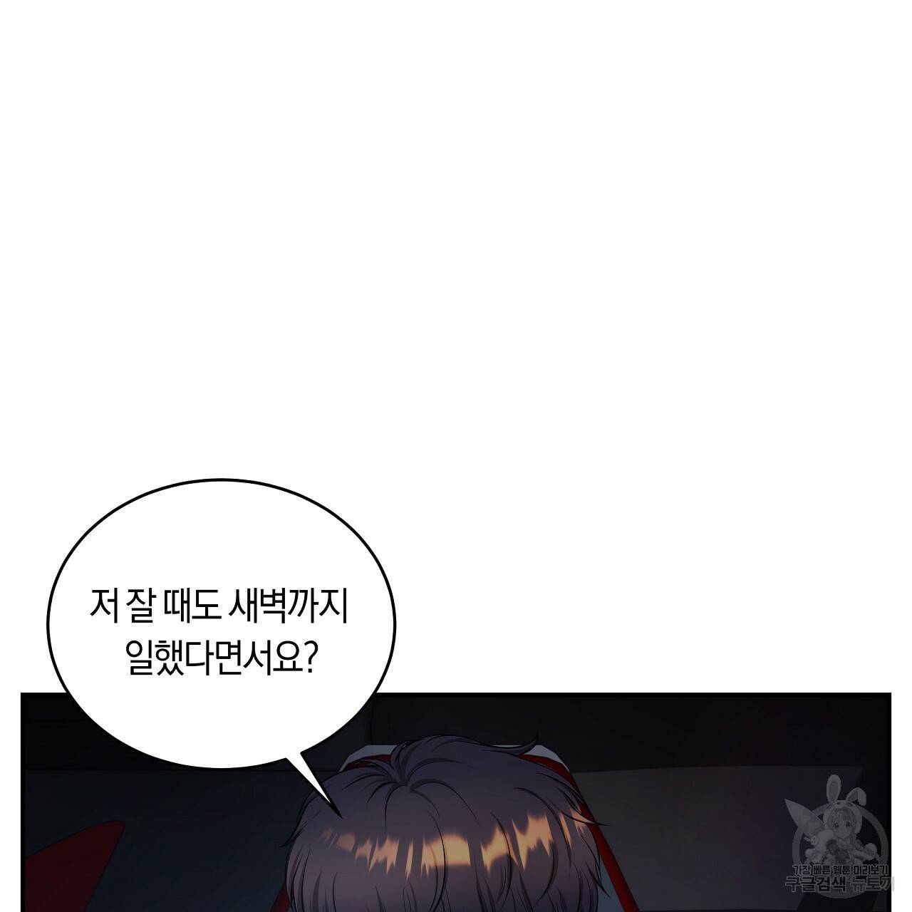 트리거(리디북스) 37화 5
