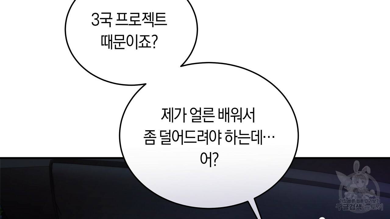 트리거(리디북스) 37화 8