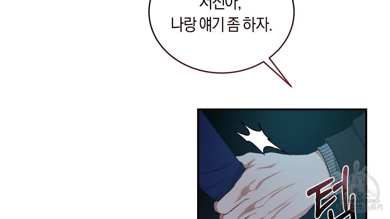 트리거(리디북스) 37화 16