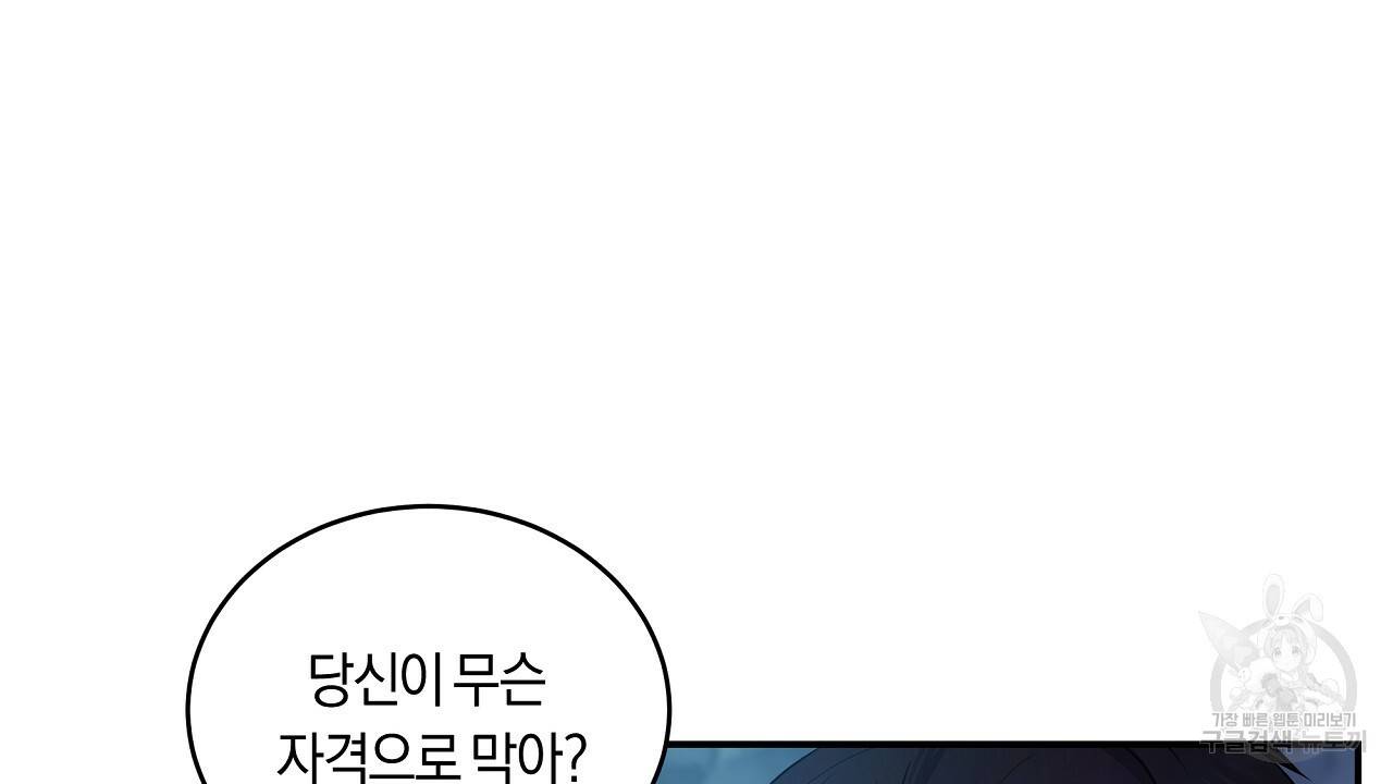 트리거(리디북스) 37화 20