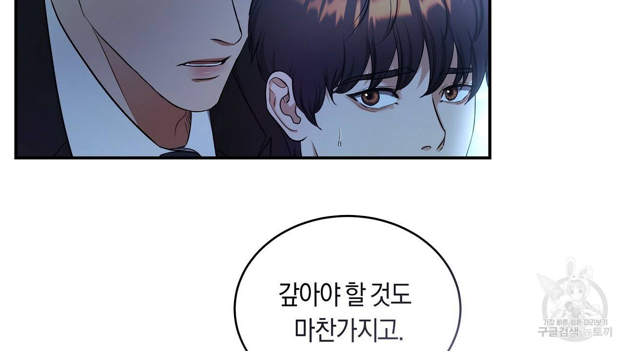 트리거(리디북스) 37화 22