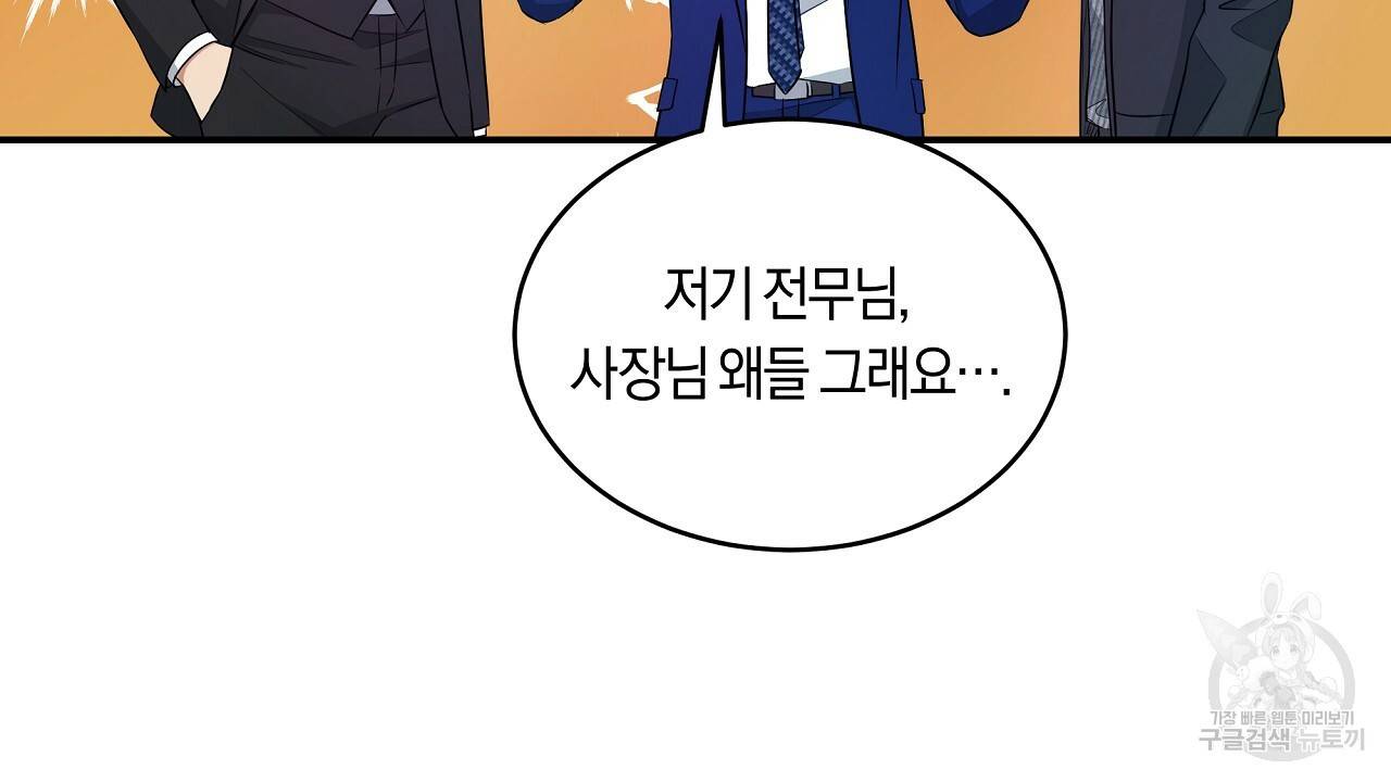 트리거(리디북스) 37화 24