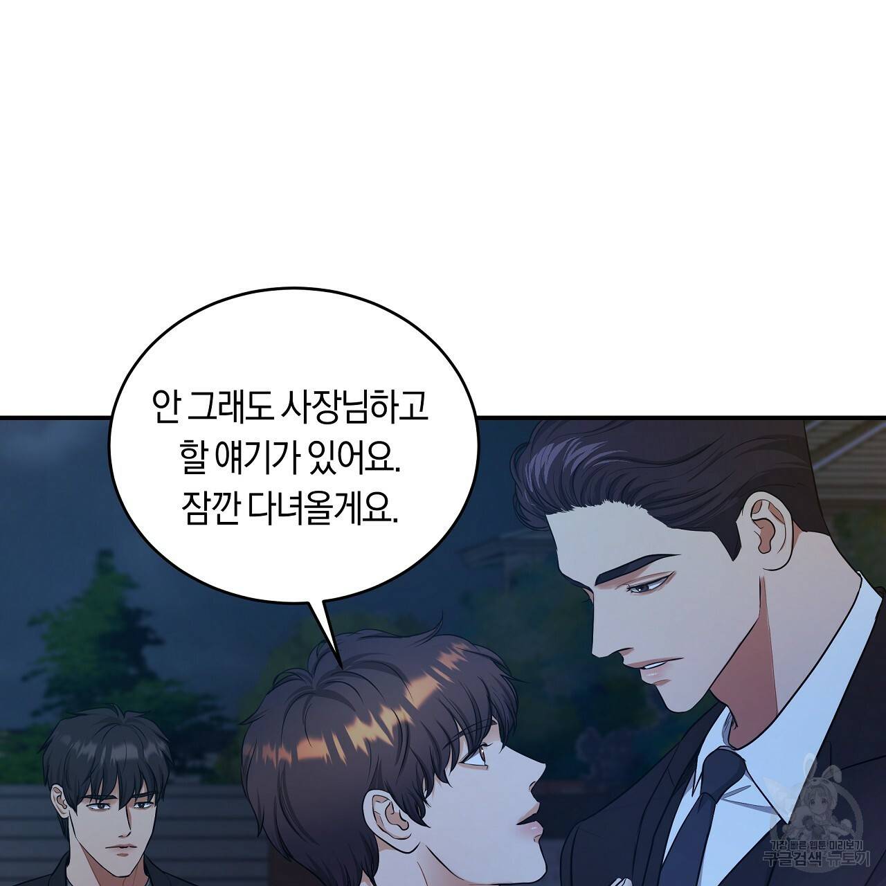 트리거(리디북스) 37화 25