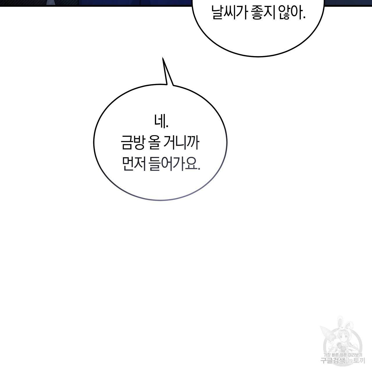 트리거(리디북스) 37화 27