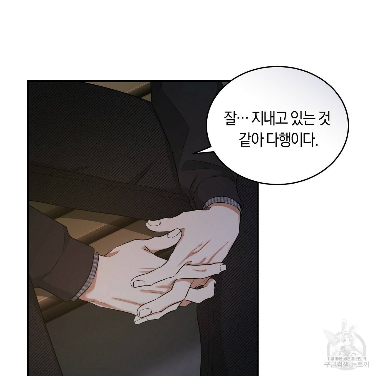 트리거(리디북스) 37화 45