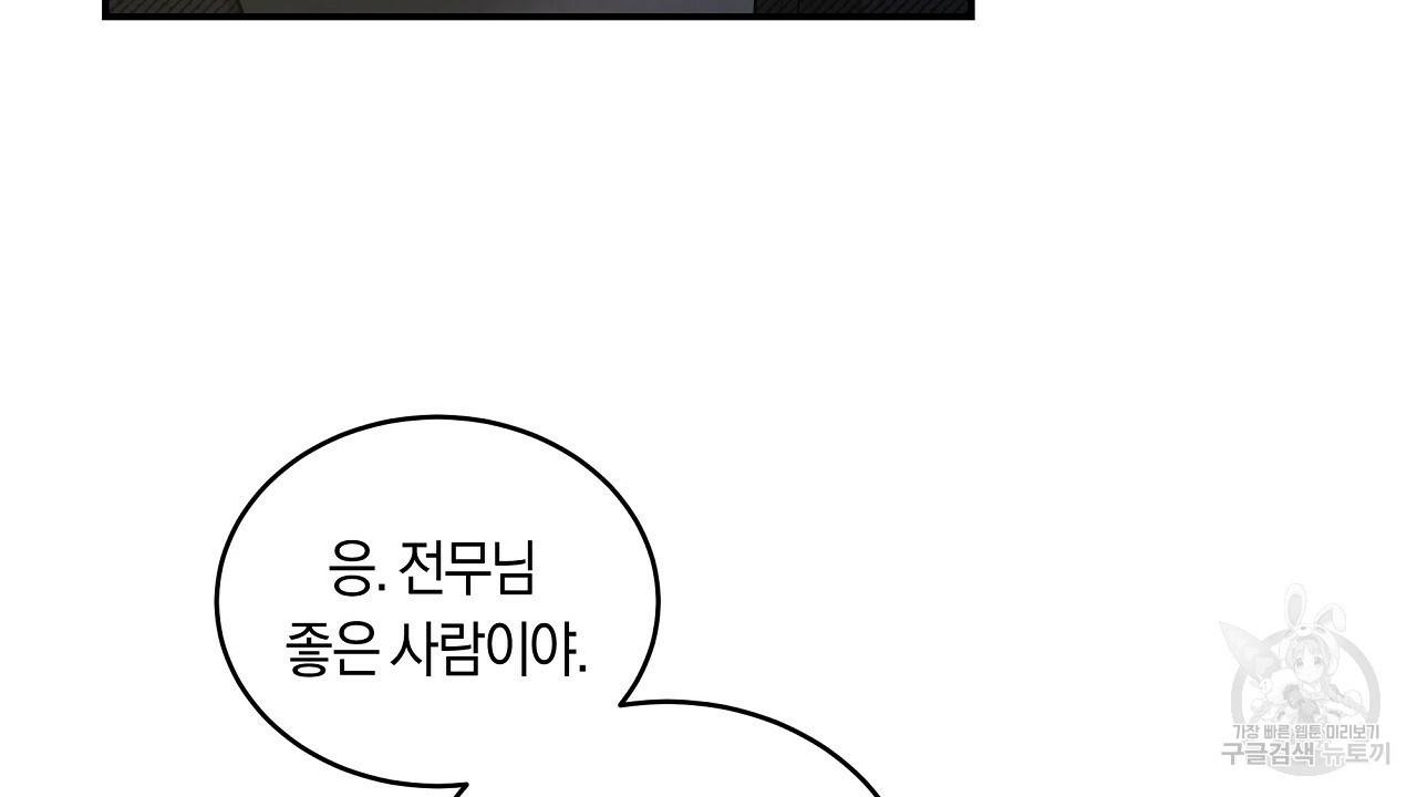 트리거(리디북스) 37화 46