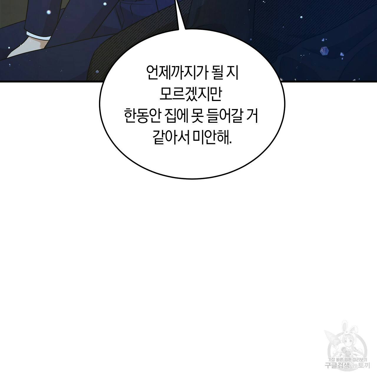트리거(리디북스) 37화 49