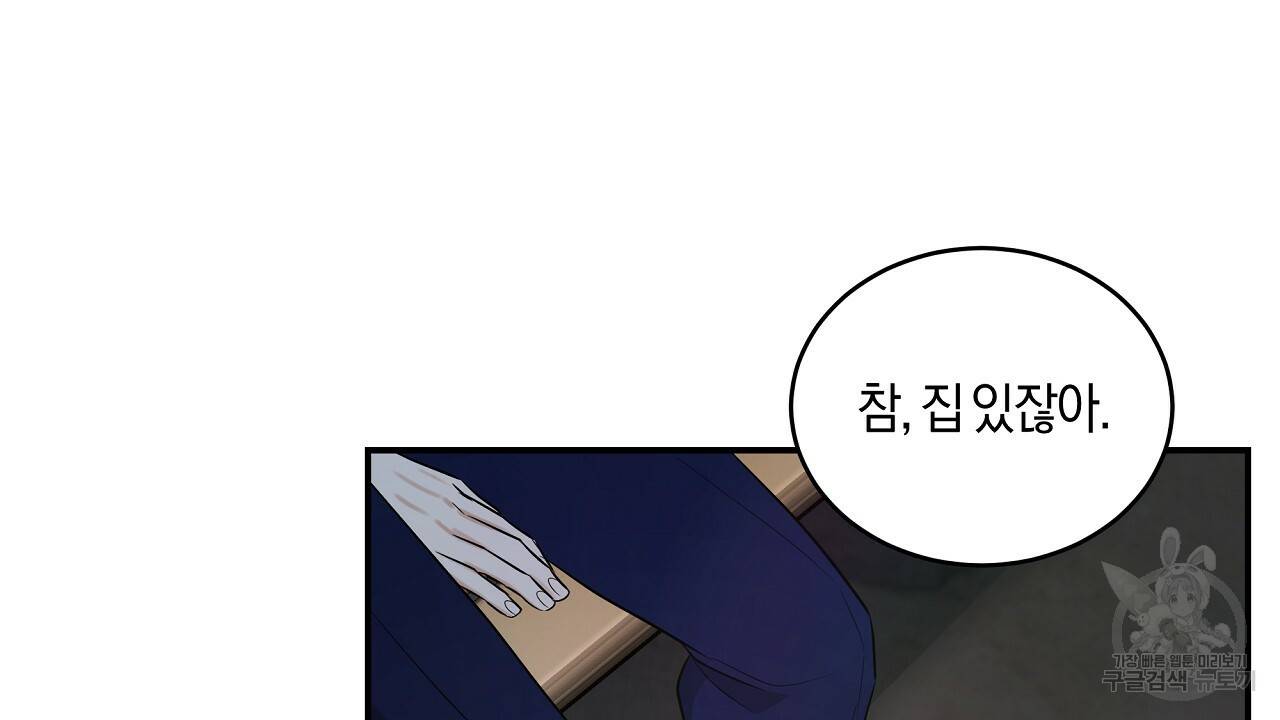트리거(리디북스) 37화 50