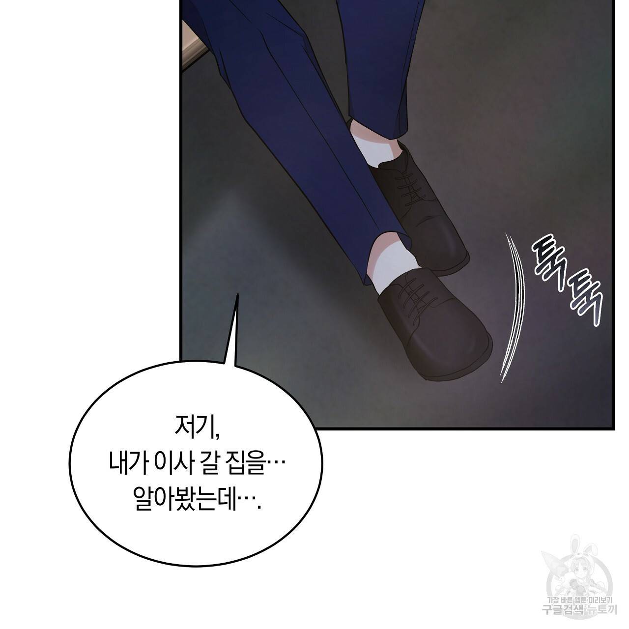 트리거(리디북스) 37화 51