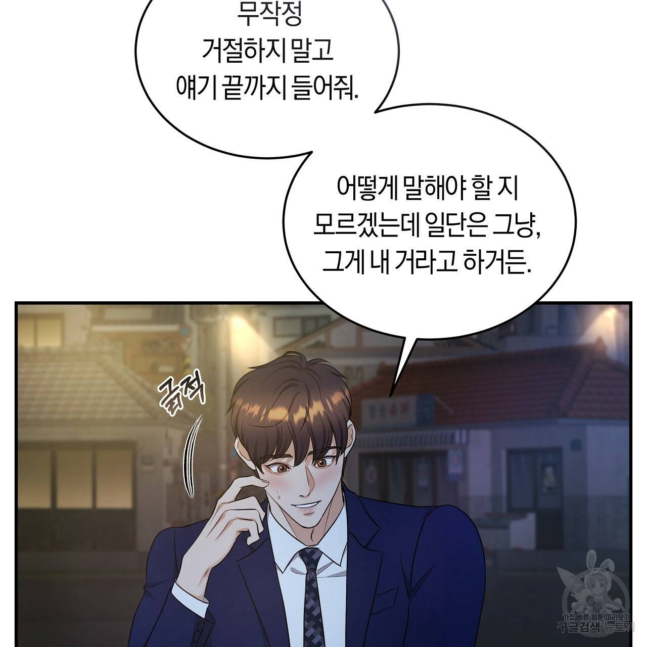 트리거(리디북스) 37화 53