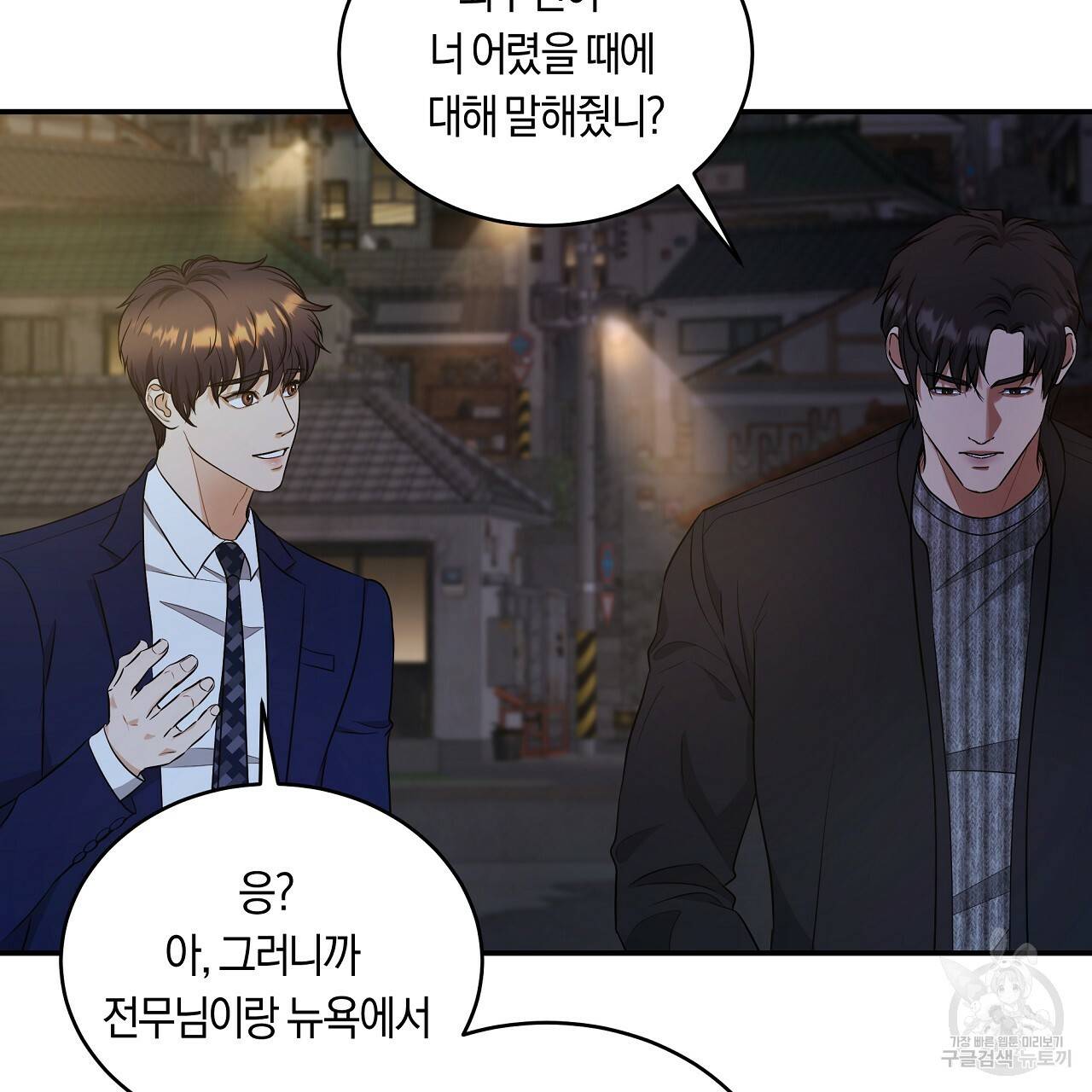 트리거(리디북스) 37화 55