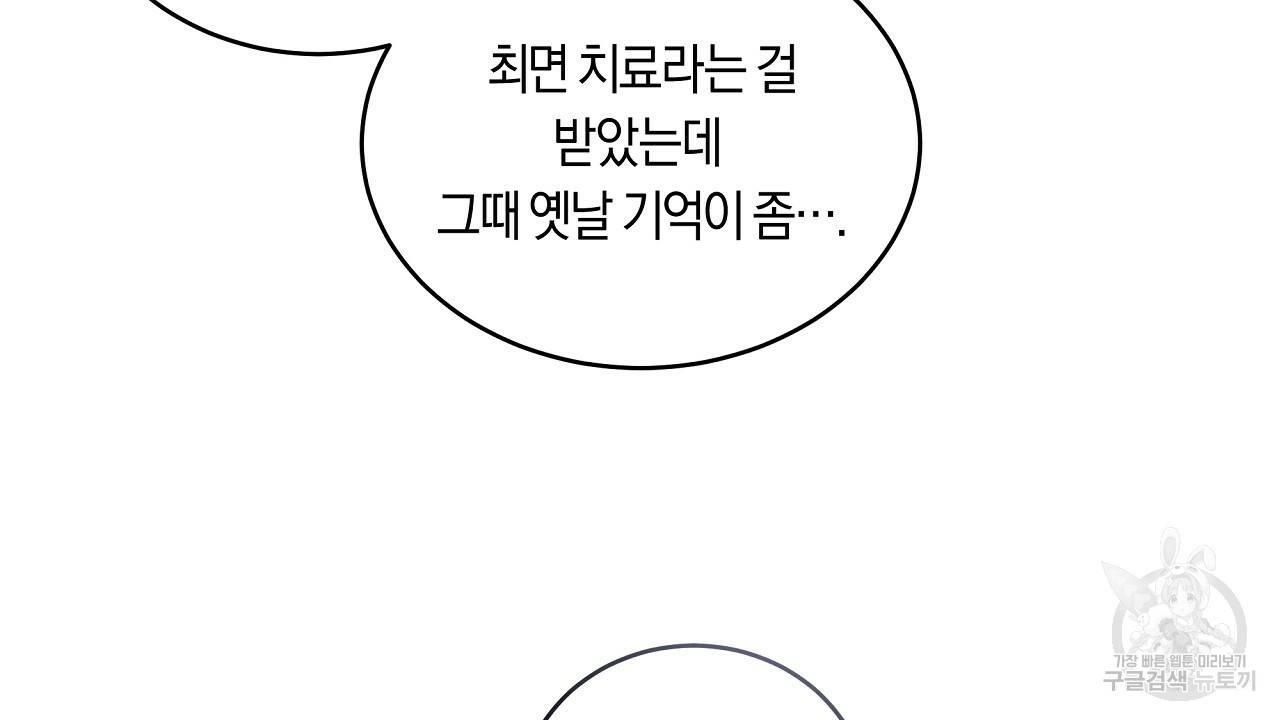 트리거(리디북스) 37화 56