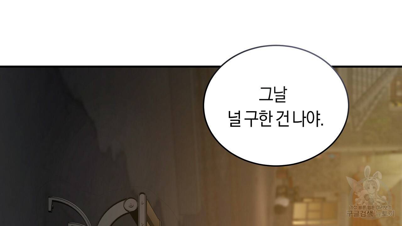 트리거(리디북스) 37화 64