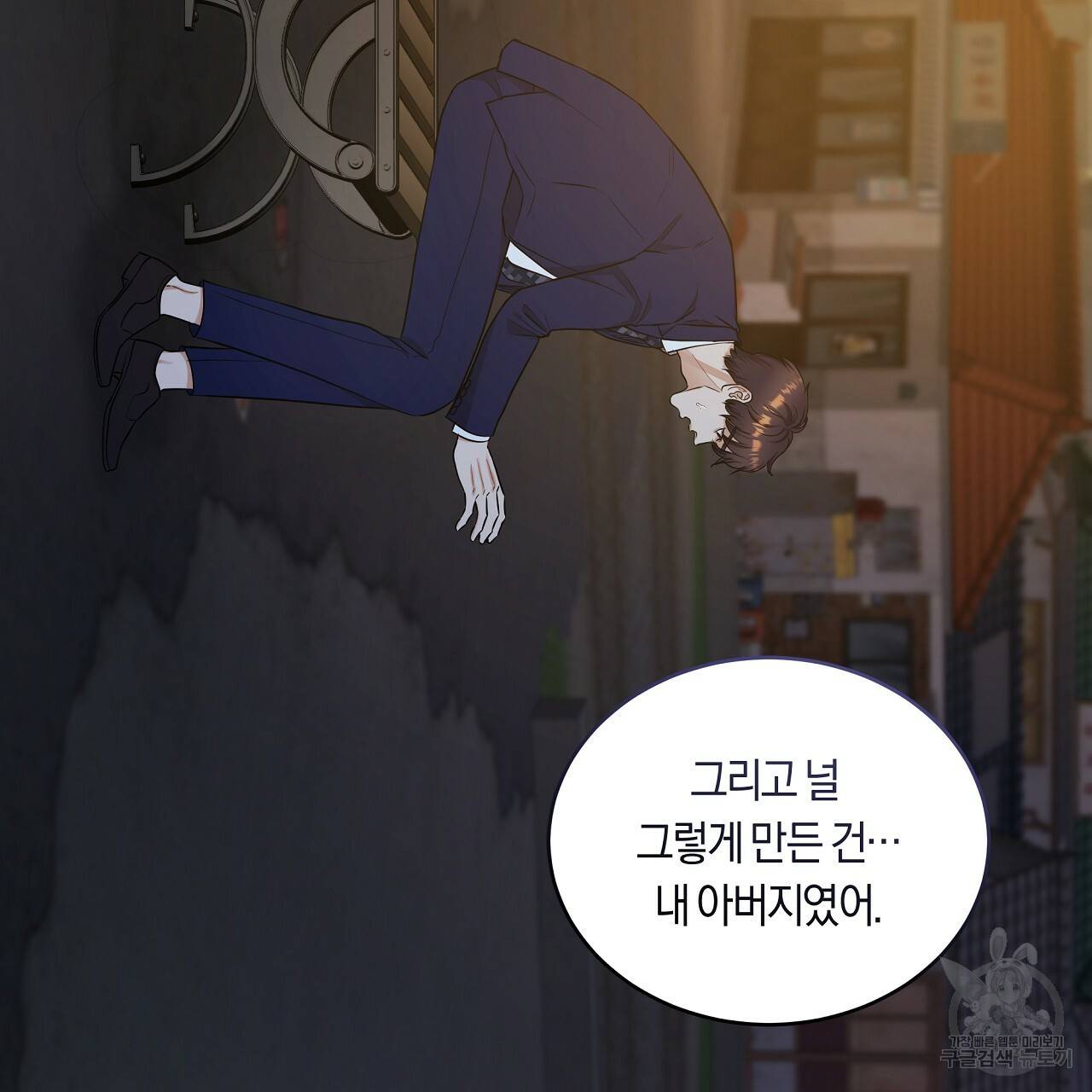 트리거(리디북스) 37화 65