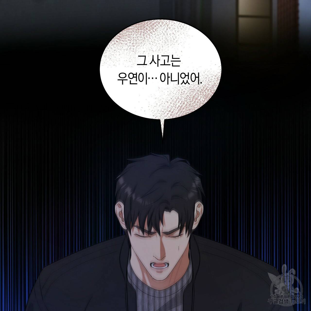 트리거(리디북스) 37화 67