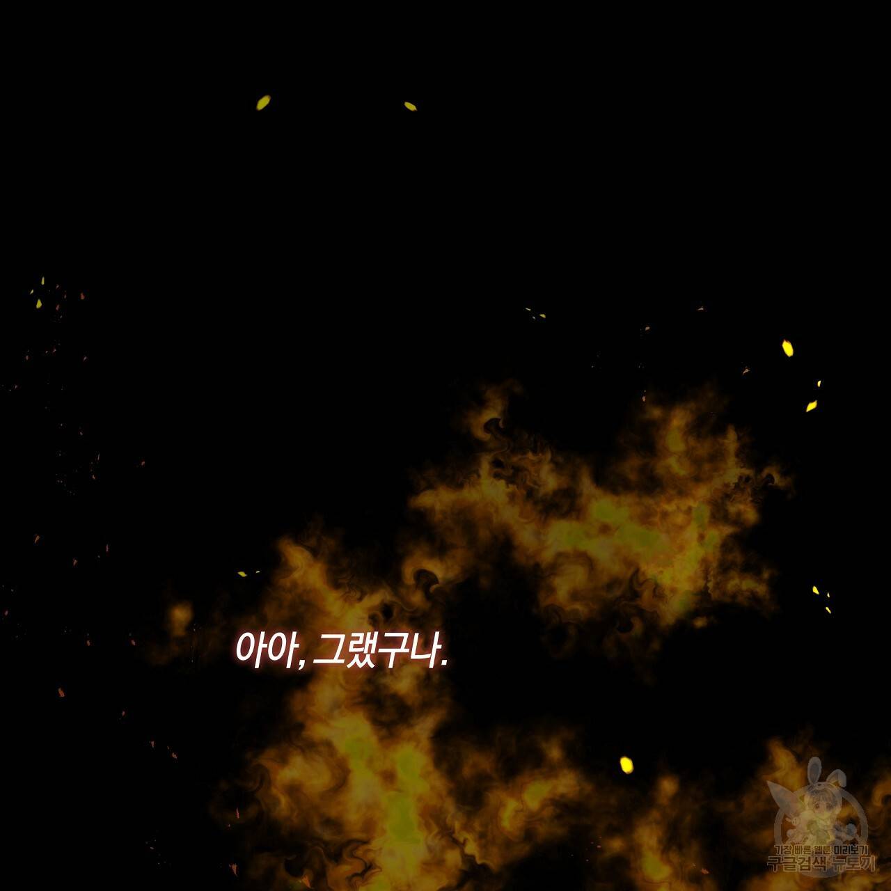 트리거(리디북스) 37화 69